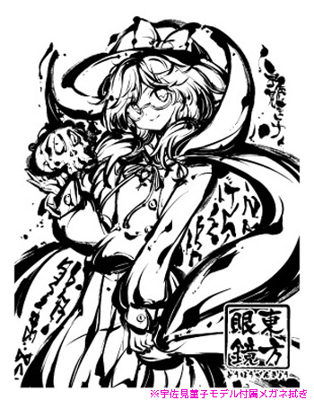 宇佐見菫子メガネ拭きサンプル